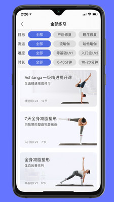 禅逸瑜伽app官方最新免费版截图