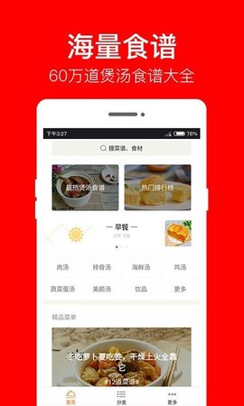 煲汤食谱app下载安装最新版本截图