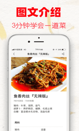 菜谱大全app下载免费版最新版手机版截图