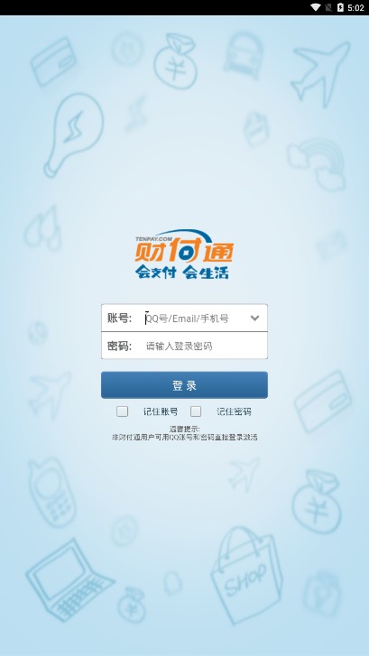 腾讯钱包官网版下载app截图