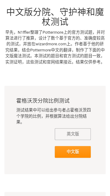 霍格沃茨分院测试官网中文版免费截图