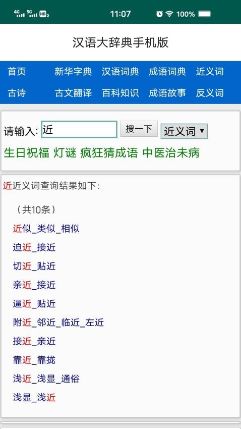 汉语大辞典app免费下载截图