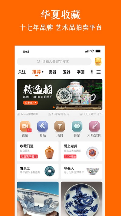 中国钱币收藏网官网版app下载截图