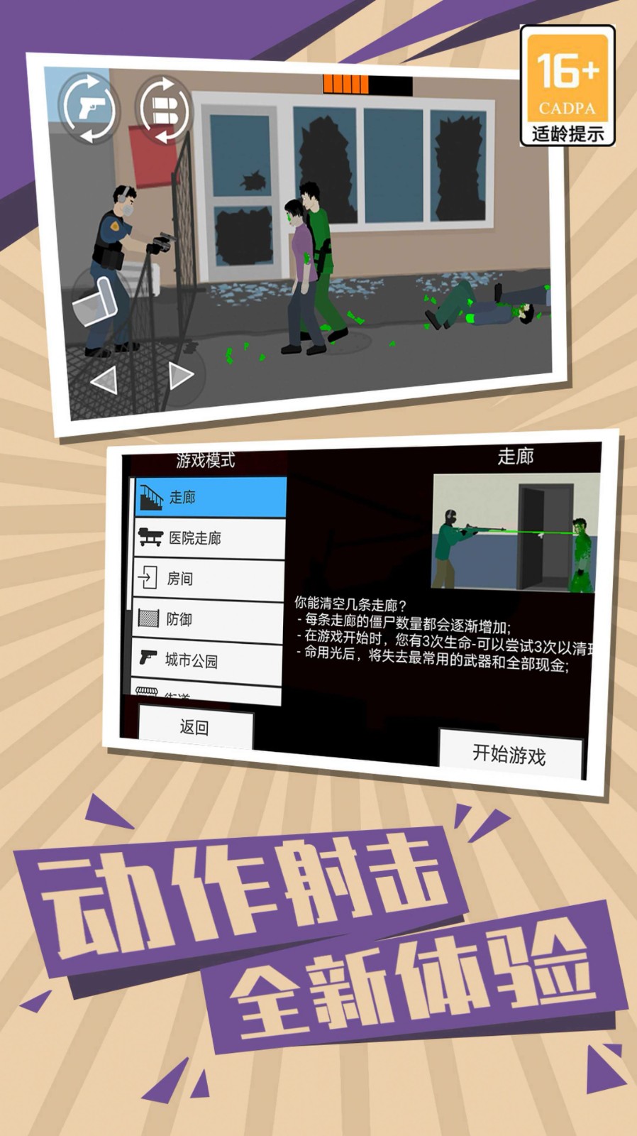 僵尸世界生存2游戏中文版下载安装截图