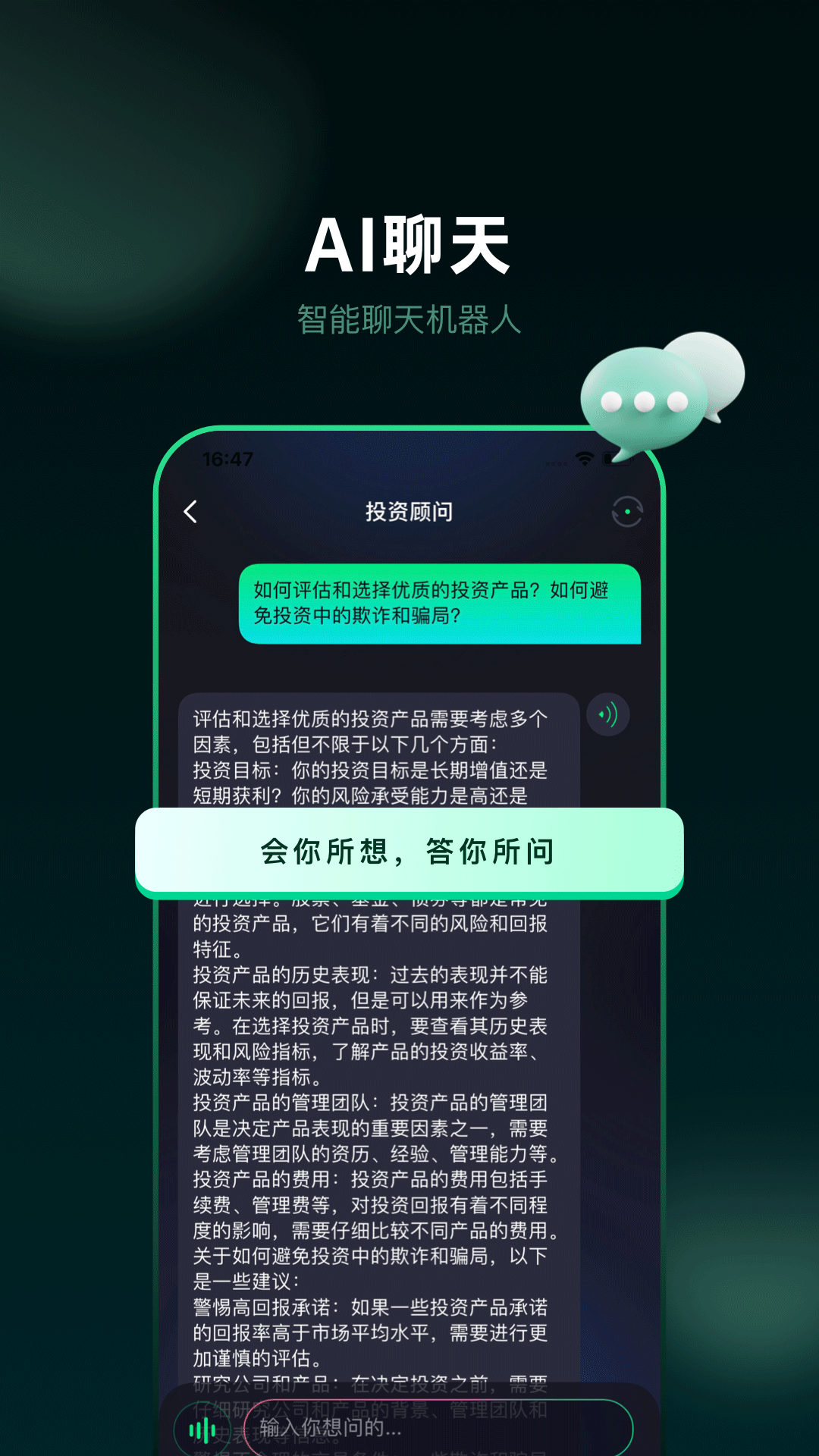 百晓通app下载截图