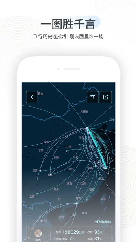 航旅纵横app官方下载截图