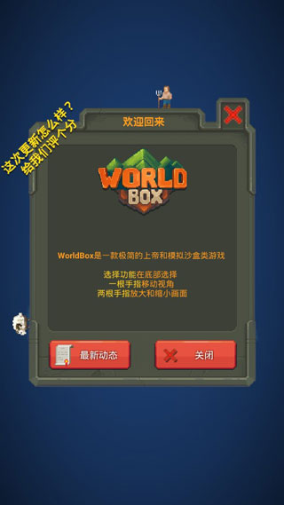 worldbox最新破解版2023截图