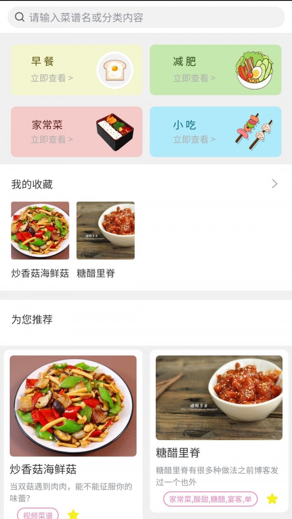 菜谱食谱宝典app官方最新免费版截图