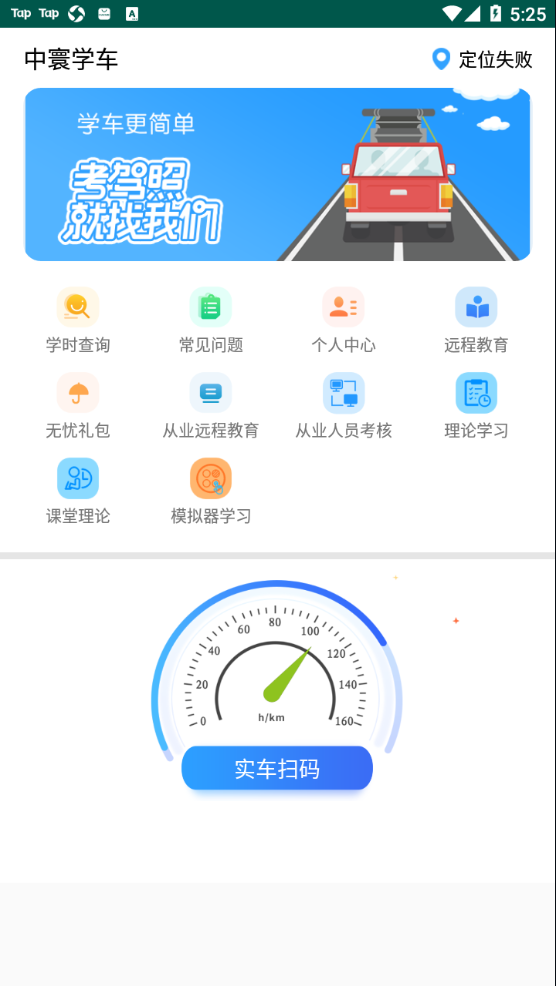 中寰学车app下载官网截图