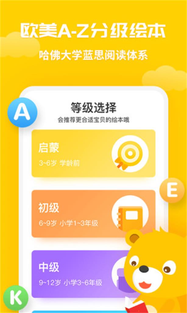 七彩熊绘本app最新正式版截图