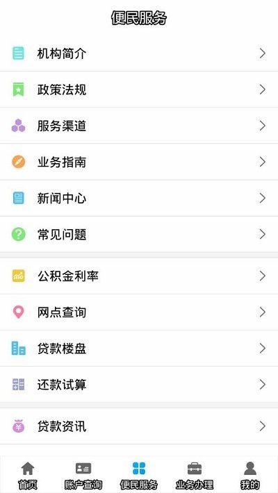 邯郸公积金app下载官网最新版安装手机版截图