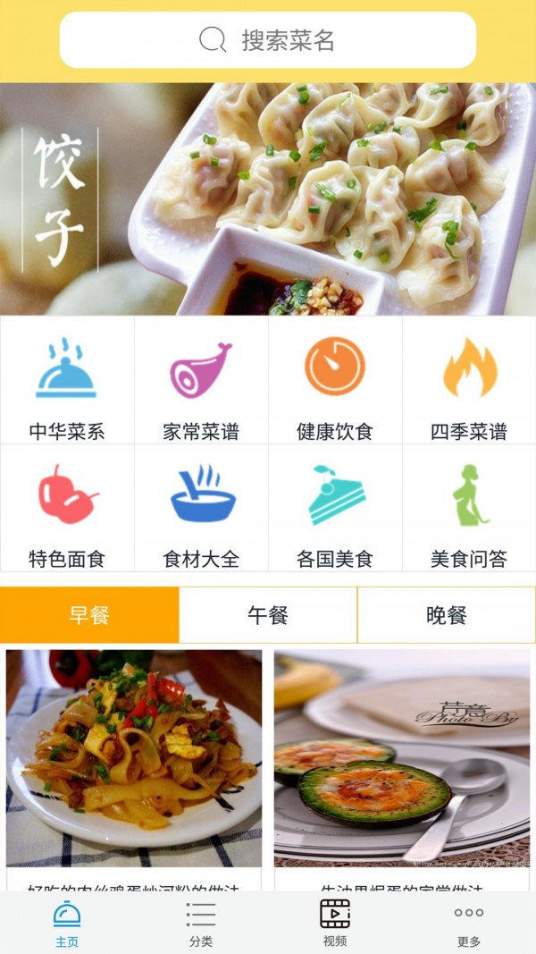 美食园app官方最新纯净版截图
