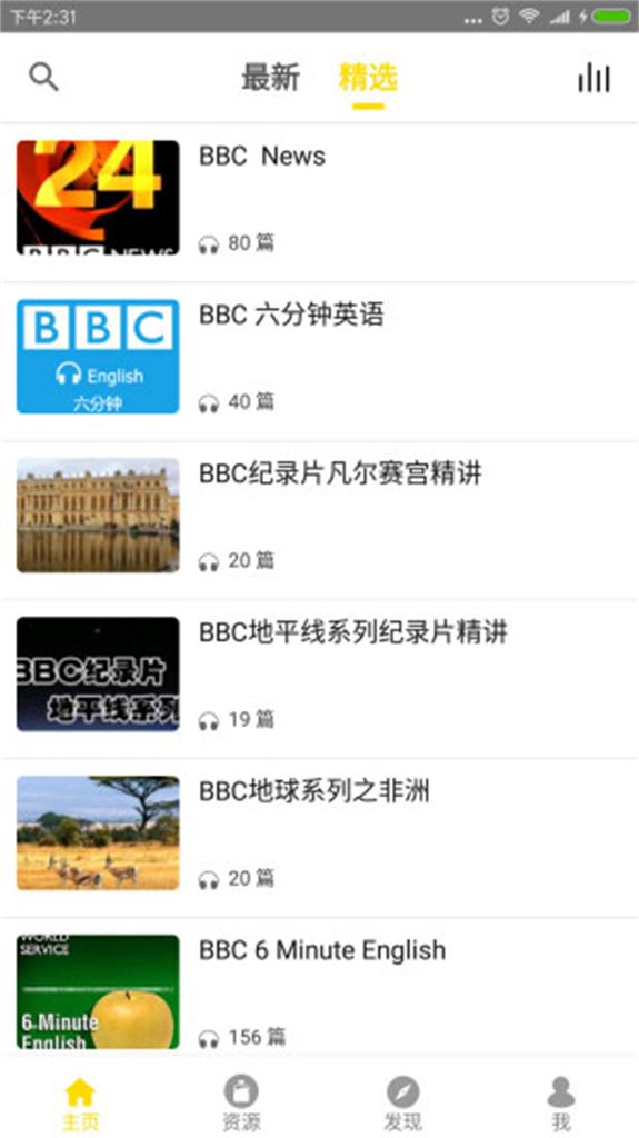 bbc双语英语听力app免费无广告版截图