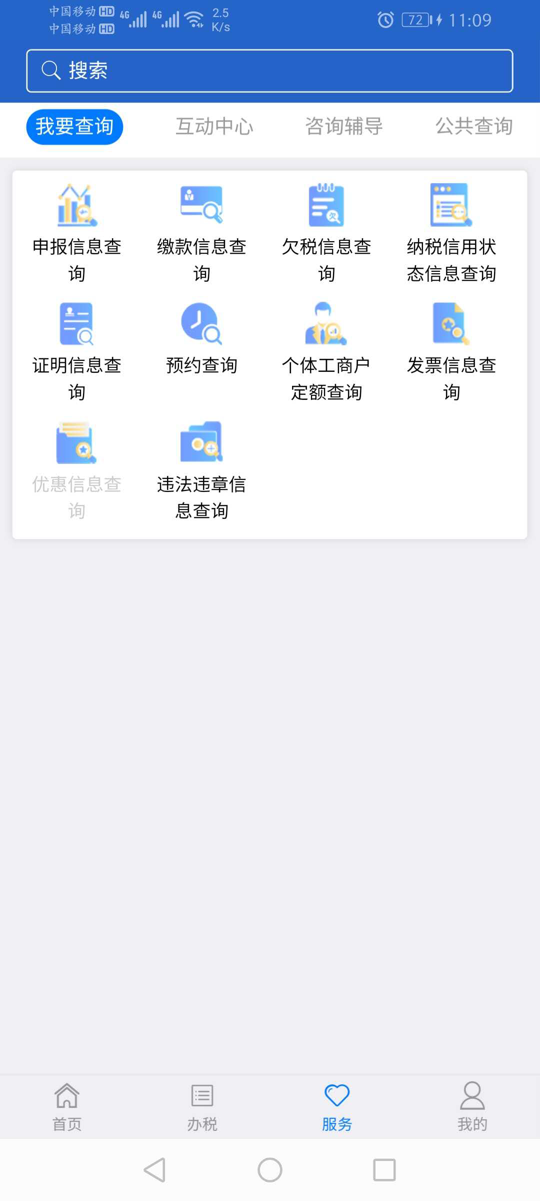江苏税务app下载安卓截图