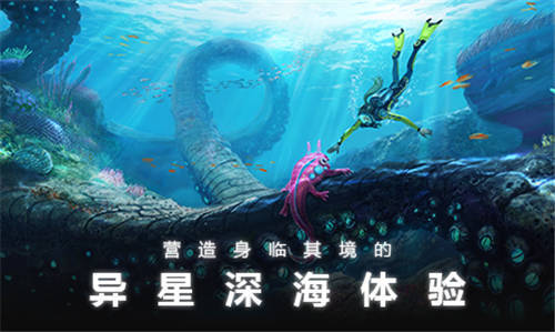 深海迷航下载手游版中文截图