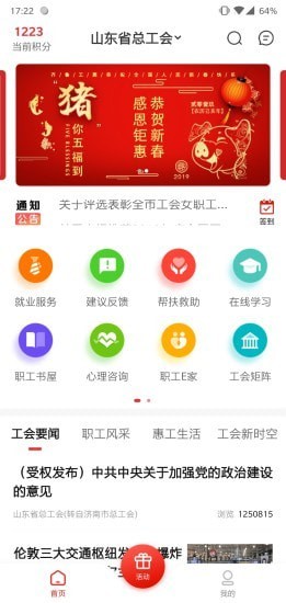 齐鲁工会app下载安装手机版官网最新版截图