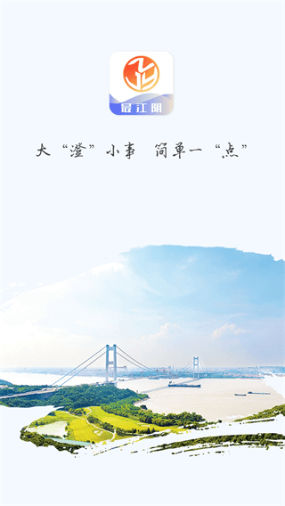 最江阴app最新版下载截图