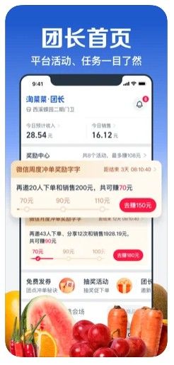 淘菜菜app官网下载最新版截图