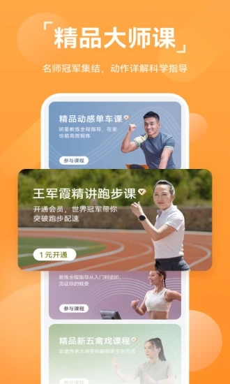 华为运动健康app最新版本下载截图