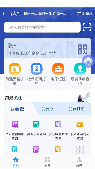 广西人社app养老认证下载截图