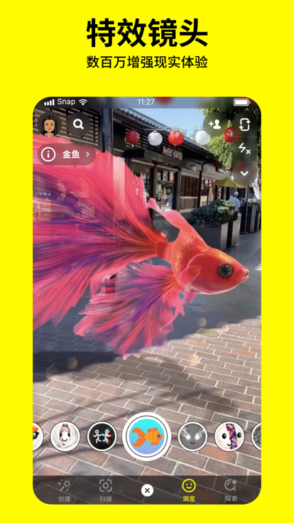 snapchat特效相机安装截图