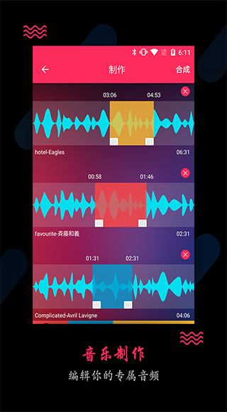 音频裁剪大师app（Audio Clip Master）截图