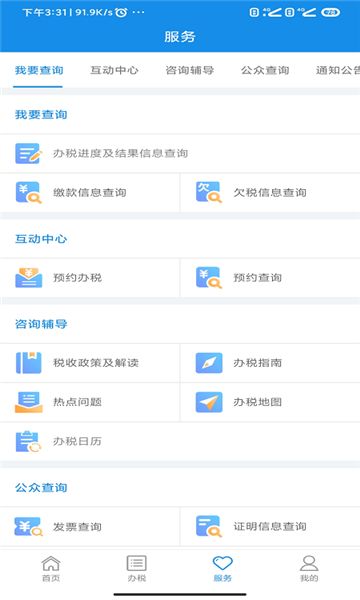 河南税务app官方下载截图