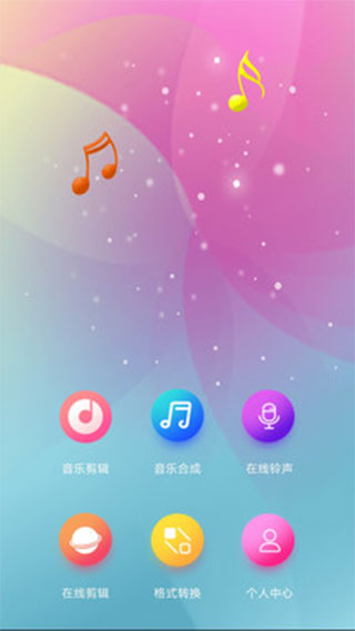 音乐铃声制作app官方最新精致版截图