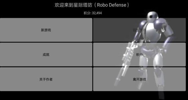 星际塔防（Robo Defense）截图