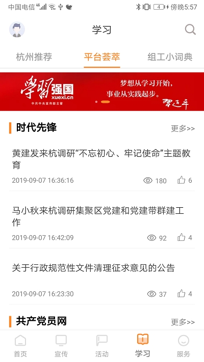 三晋先锋app下载官网手机版截图