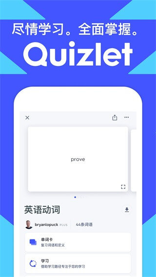 quizlet安卓版下载截图