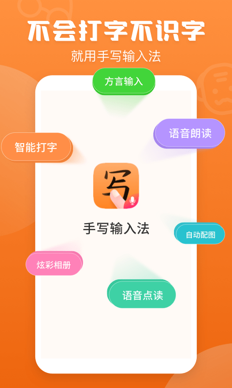 手写输入法中文下载手机版截图
