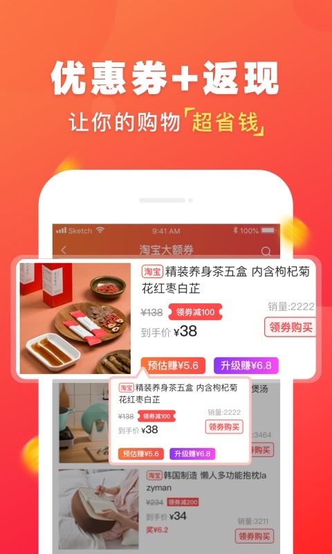日淘一惠app下载安装免费截图