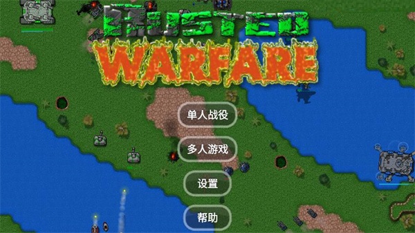 铁锈战争最新版下载中文版截图