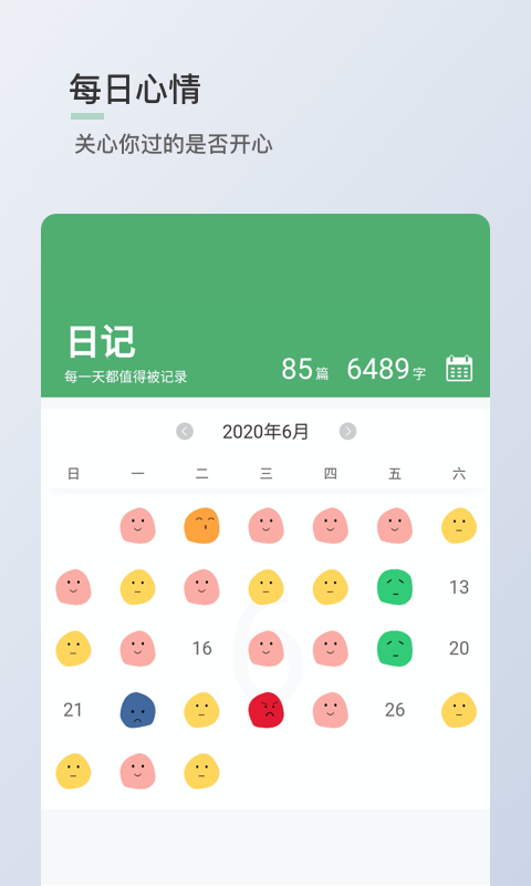 青桔日记app截图