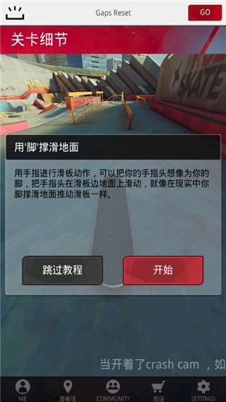 真实滑板下载中文版截图