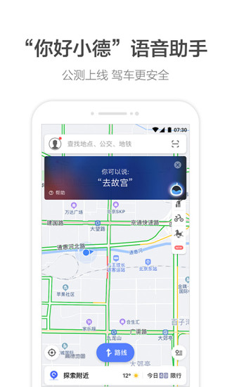 高德顺风车app下载官网最新版截图