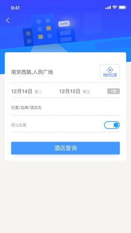 启皓商旅app下载安装官网最新版截图