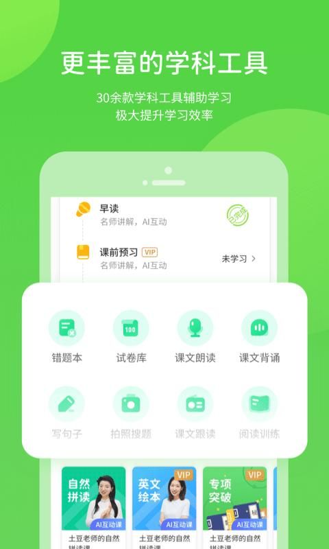 浙教学习app下载截图