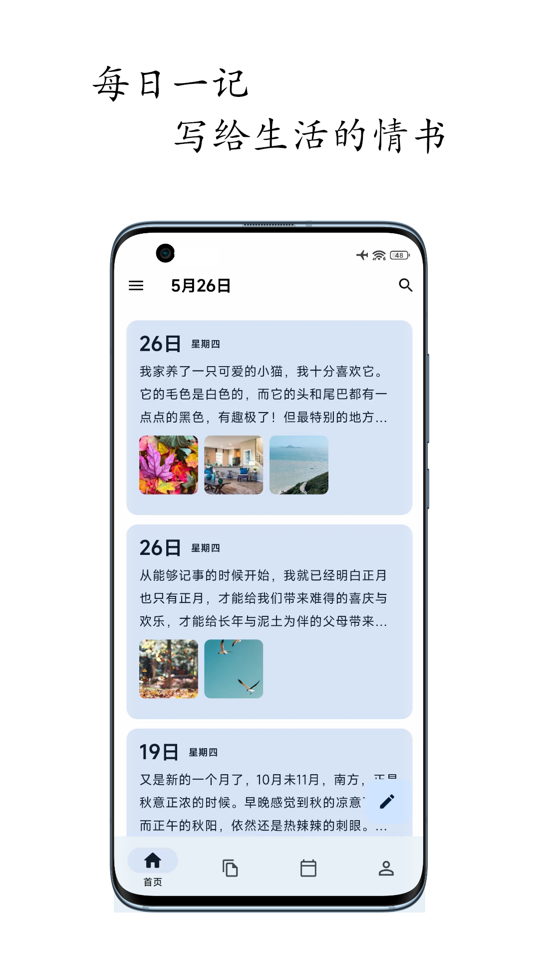 天悦日记下载app最新版截图