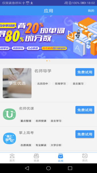 重庆和教育app下载最新版本截图