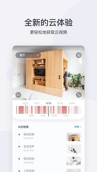 上海小蚁智能摄像机app下载安装官网截图
