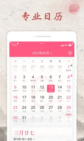 神州日历app下载截图