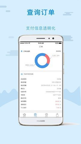 津医保app下载官网截图