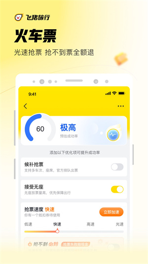 飞猪旅行官网版下载app截图