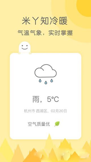 米丫天气app下载截图