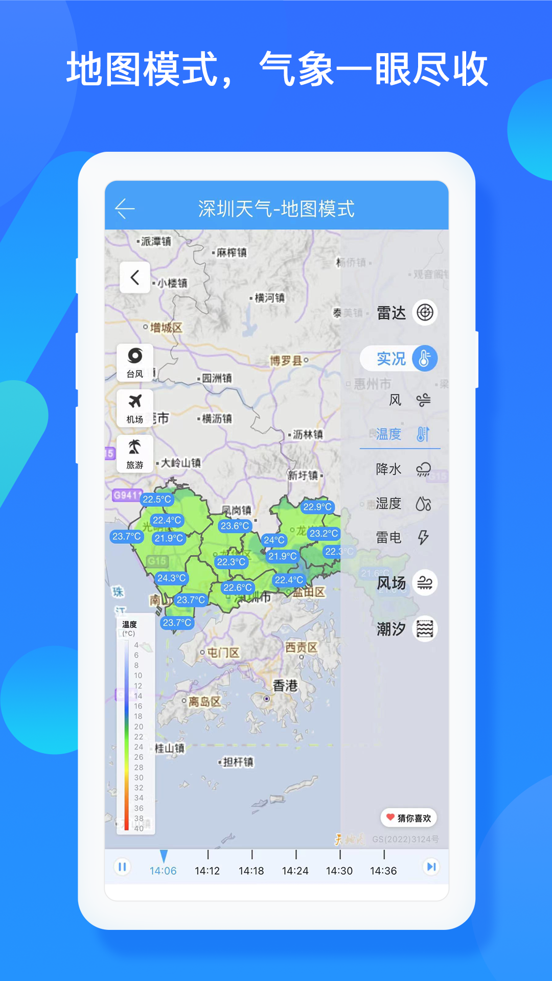 深圳天气app官方下载截图