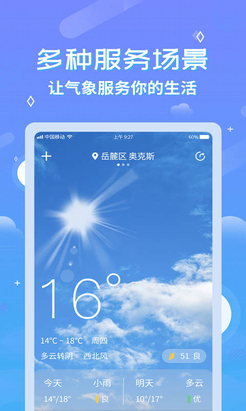 中华天气预报免费版下载截图