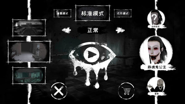 恐怖之眼下载安装中文版截图