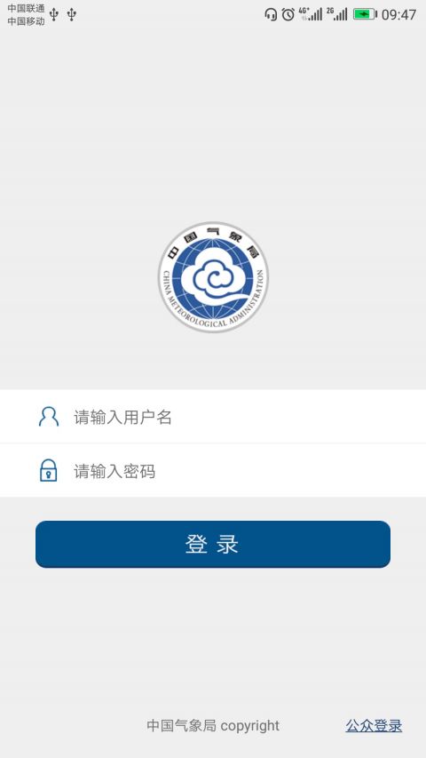 中国气象app官方下载截图